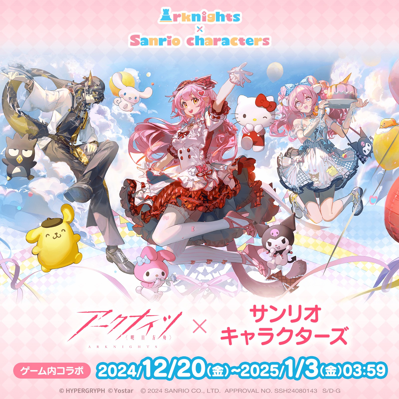 アークナイツ　サンリオコラボ　リー　4種セット サンリオ on X: 