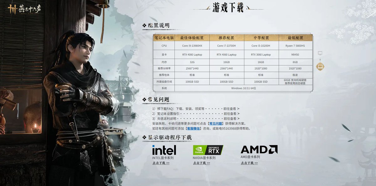 Yysls's tweet photo. Where Winds Meet 
💻Laptop Gaming
✨4K/30FPS
🌟1080P/120FPS

燕云十 六声
💻笔记本电脑游戏
✨4K/30FPS
🌟1080P/120FPS https://t.co/igtLBoGipL