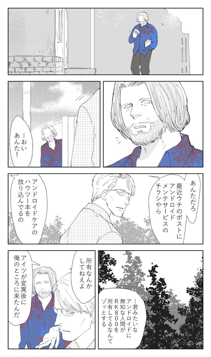 真珠泥棒Scene3(2/4)変異後のはなしです 
