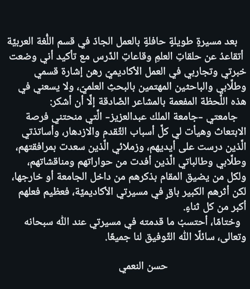 بعد مسيرةٍ طويلةٍ حافلةٍ بالعمل الجادّ في قسم اللُّغة العربيَّة
#حسن_النعمي
<a href="/ARABkau/">قسم اللغة العربية وآدابها</a> 
 <a href="/kauedu_sa/">جامعة الملك عبدالعزيز</a>