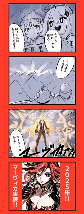 今年も終わりだな旅人! 