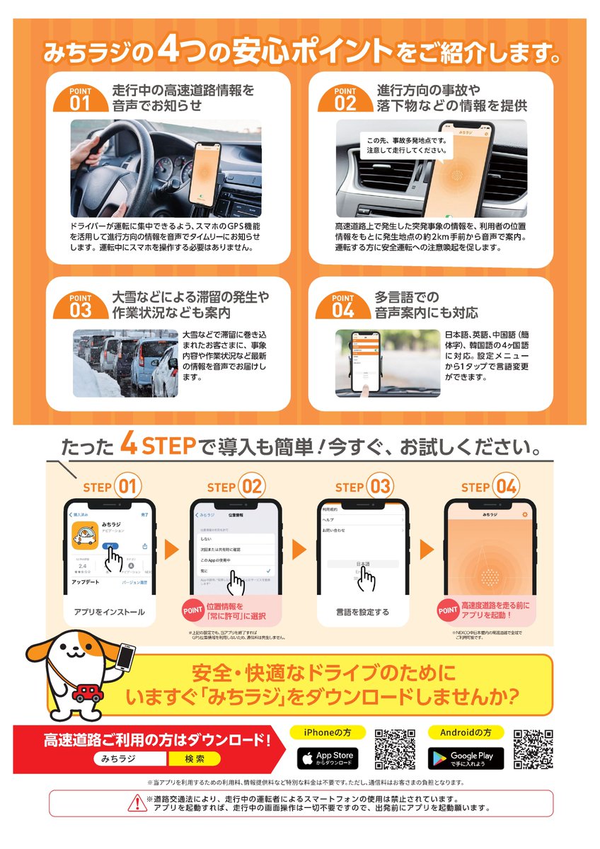 スマホアプリ「みちラジ」の紹介 高速道路を走行中、こんなお悩み