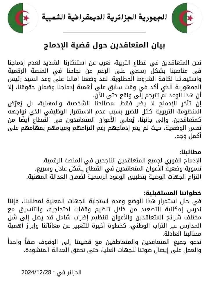 Imadfcb15's tweet photo. #إدماج_الأساتذة_المتعاقدين https://t.co/EQbRXhpZ1O
