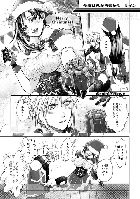 【クラティ】
Happy holidays🎄🎁✨
3ページ漫画。ツリーに続きます
(1/2)
#クラティ 
#cloti 