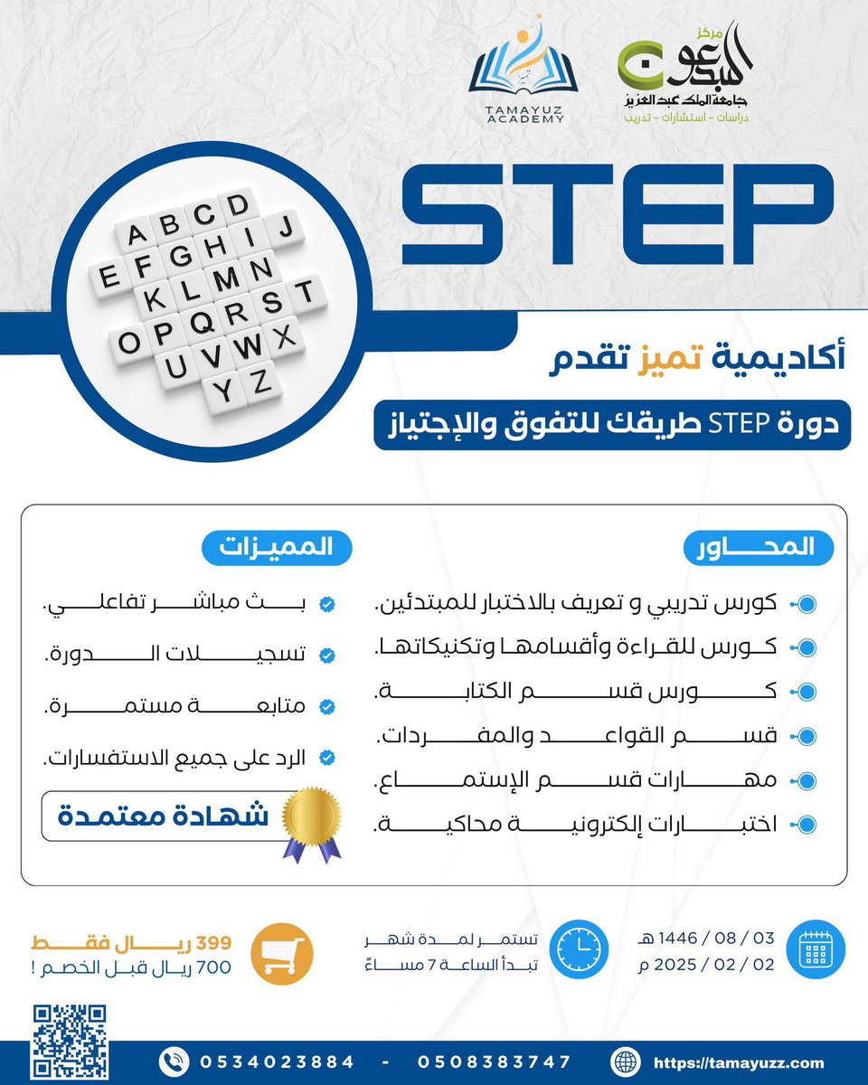 tamayuzacademy's tweet image. تسعى ترفع درجتك في اختبار ستيب #Steep 
للدراسة والالتحاق بالجامعات أو للتقديم على الوظائف🧑‍💻
 
📌محاضرات مباشرة و مسجلة
📌مدرب معاك في حال احتياجك لأي سؤال
📌اختبارات الكترونية وتكنيكات حل سريعة

🔥خصم خاص جدًا لرواد مساحة #دردشة_مهنية 
ولعملاءنا المشتركين بالدورات السابقة🔥