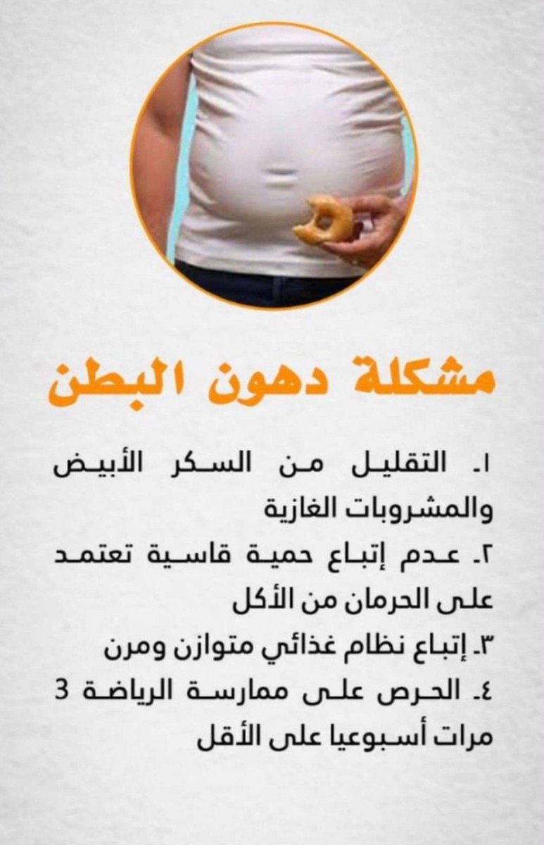 صحتك أولاً (@see8it) on Twitter photo 