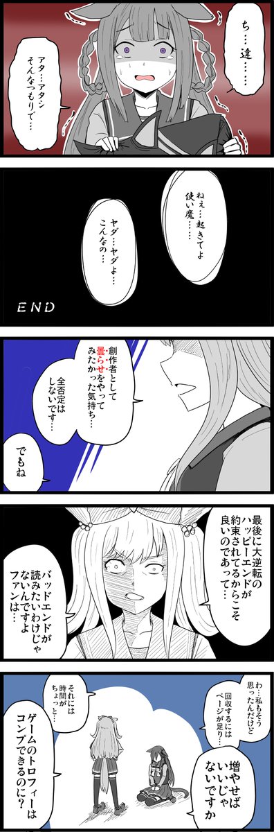 年末のイベントで頒布された、どぼ先生の新刊を読んで、ふだん見せない表情になるデジたん。

#ウマ娘
#アグネスデジタル
#メジロドーベル 