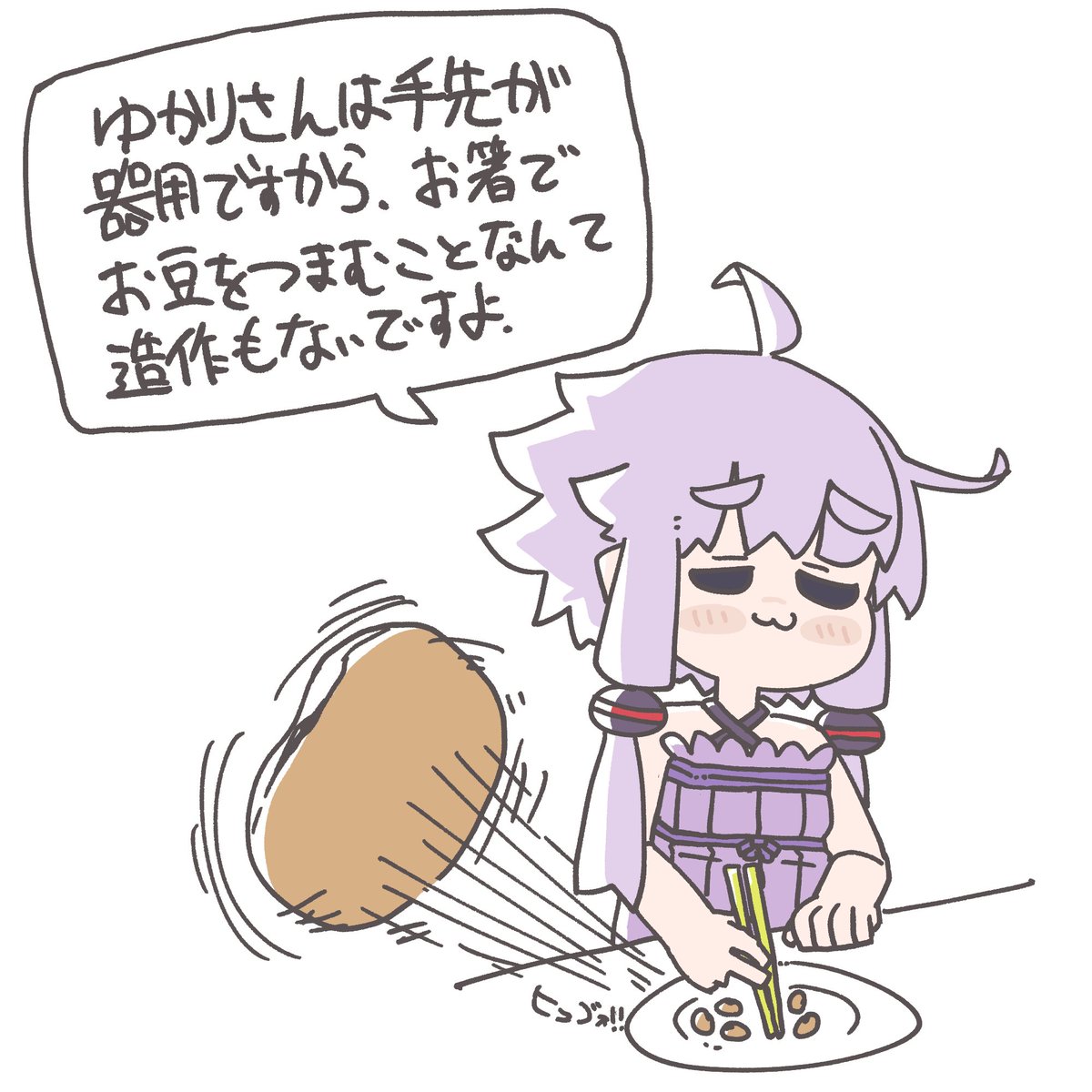 豆はとんでいった 
