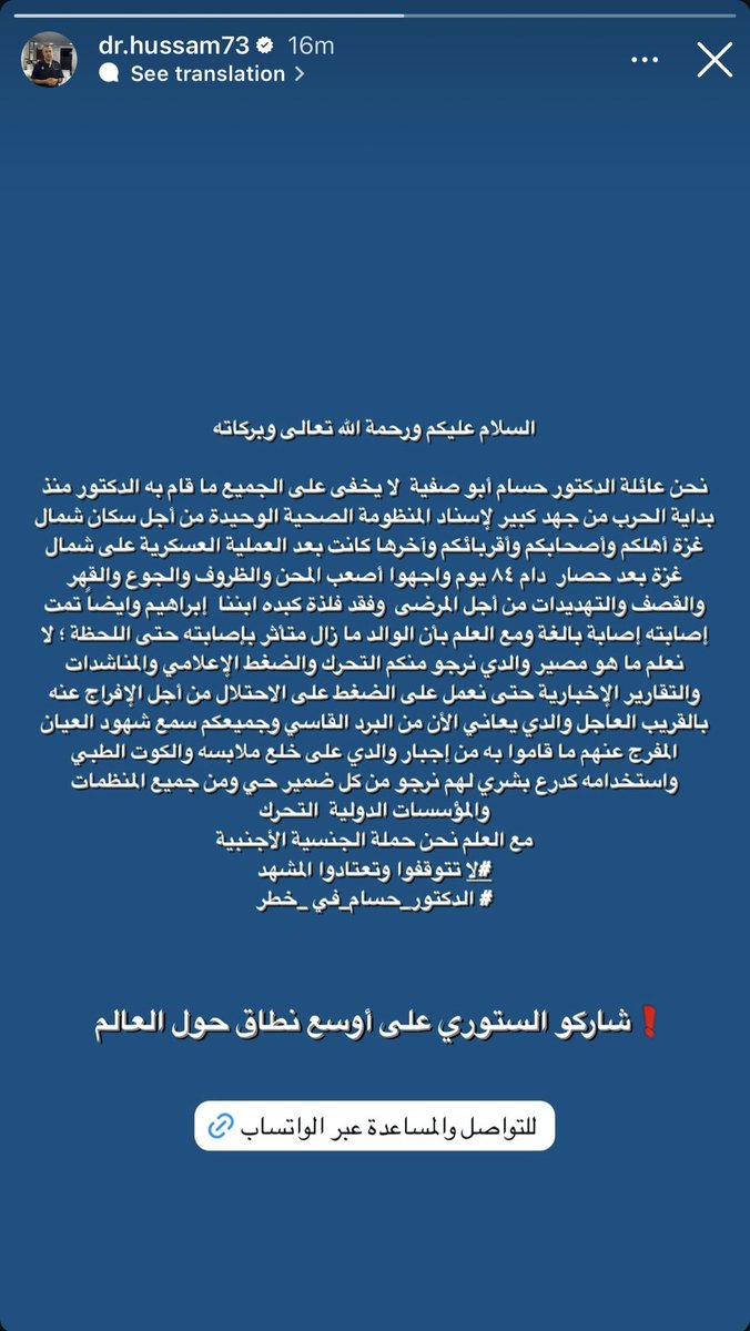 Abu_Salah9's tweet photo. هذه رسالة من عائلة الطبيب حسام أبو صفية تطلب من الجميع الضغط إعلامياً لأجل الافراج عن د.حسام 

يجب أن نضغط جميعاً بكل قوة إعلامياً حتى يقوموا بالإفراج عنه وهذا اقل القليل. https://t.co/OemW1lQ37H