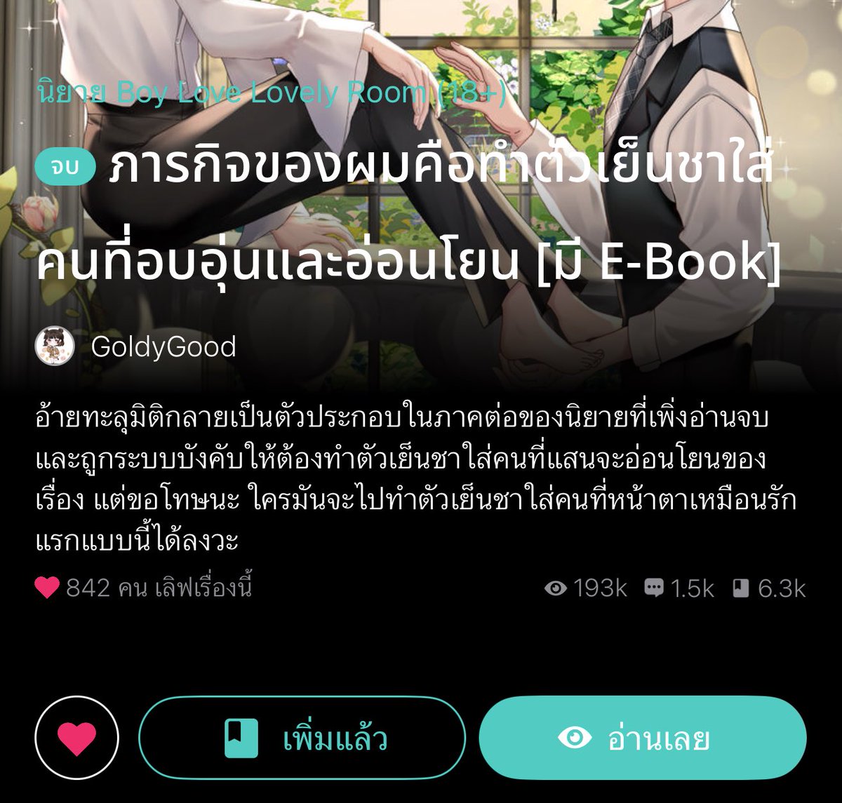 somsomreview's tweet photo. ของดีส่งท้ายปี 2024 อีกเรื่อง พล็อตน่าติดตามทุกตอนอ่านไปคือวางไม่ลง คือความนายเอกที่โดนระบบสั่งต้องมาทำต้วเย็นชาใส่พระเอก ห้ามพูดเกินเจ็ดคำ ห้ามยิ้ม และห้ามรัก แล้วฮีพระเอกคือคนที่นายเอกชอบมาตลอดนี่สิสูฮึบสุดๆ🤣 อ่านแบบไม่ได้นอนจนถึงตอนนี้ 
แถมจบแล้วด้วยนะคะ!!😭👍🏻 https://t.co/57Ay1hcNZZ