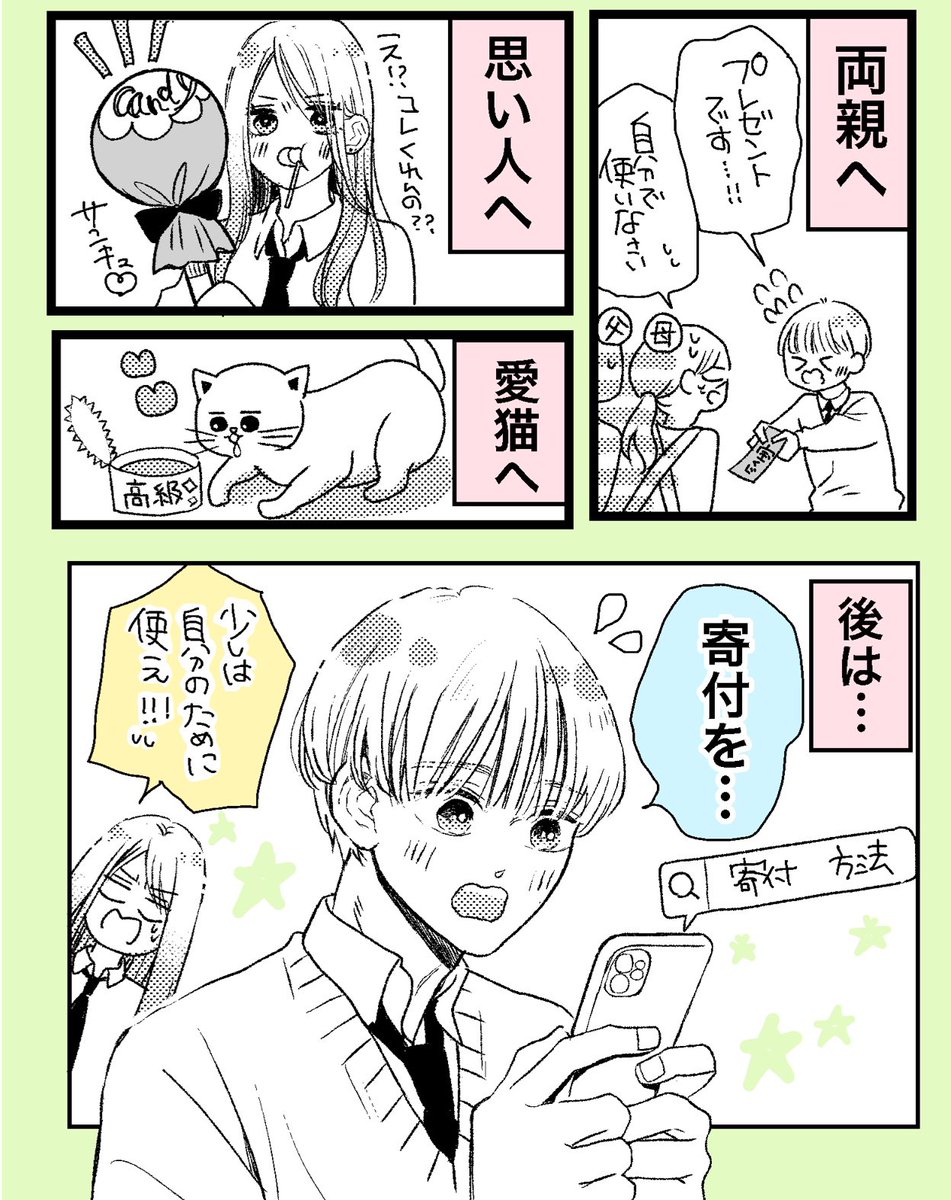 1億円もらった時の対応

#空野と虹乃
#マンガが読めるハッシュタグ 