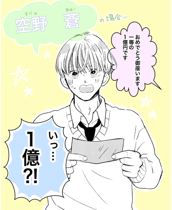 1億円もらった時の対応

#空野と虹乃
#マンガが読めるハッシュタグ 