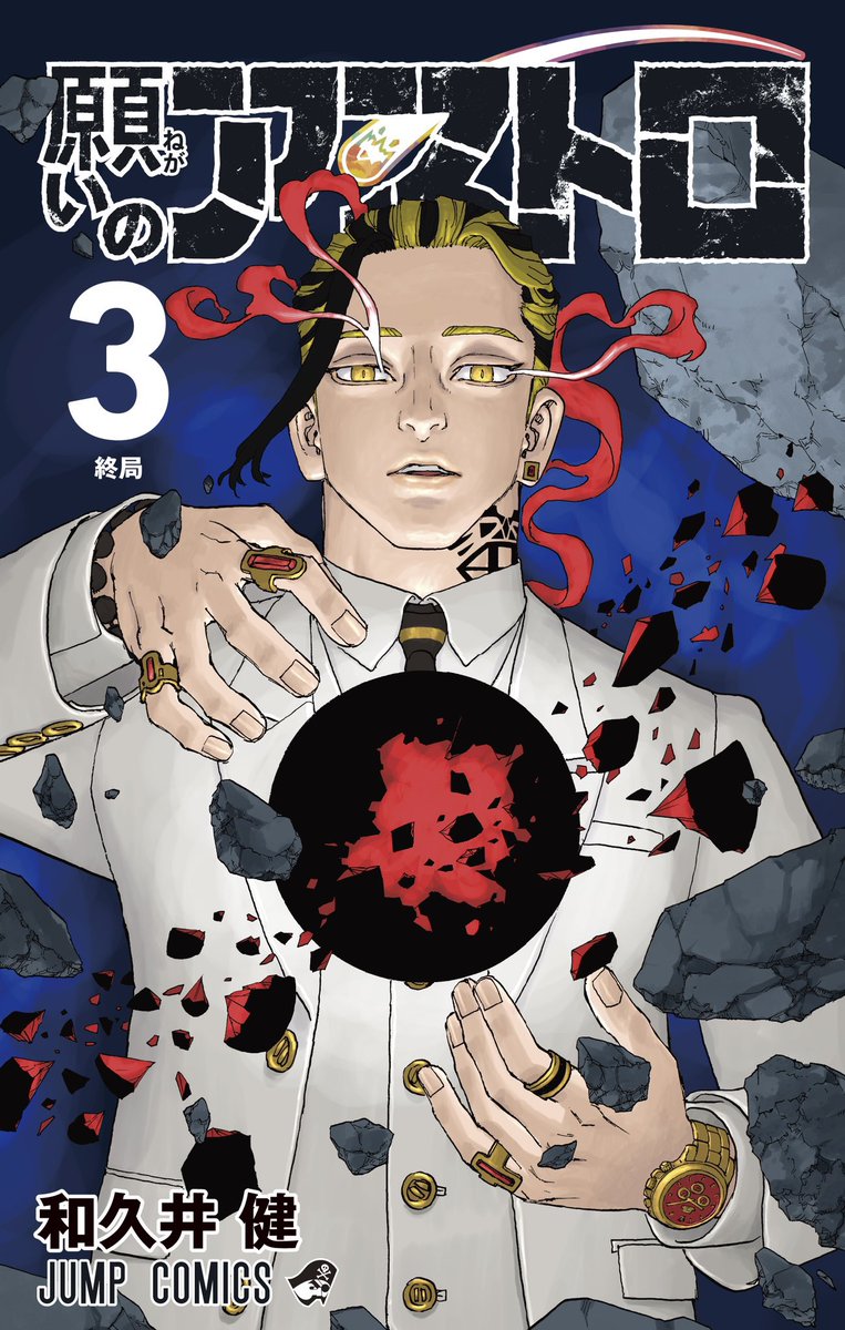 summerskyrender's tweet photo. ASTRO ROYALE (35 chapters)
Wakuiโs new series is following the same trajectory as fellow veteran Fujimakiโs Kill Blue.
Sales are declining and vol 3 will be the first to sell less than 25k. I wouldnโt be surprised if it does less than 20k by vol 5 or 6. https://t.co/f8SbpIFZoc