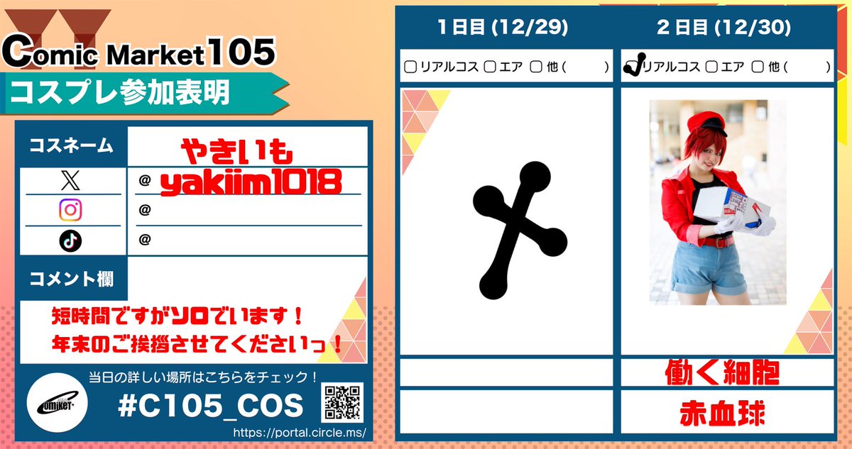 yakiim1018's tweet photo. コミケ！
短時間ですがいきますっ！

コスプレ自体久々なのに、コス納め！

時間合う方、一緒に写真撮りましょー！！！

ソロなので、お相手して欲しいですっ！

映画も見たし、働く細胞やっちゃおうかなーと！

#C105_cos
#C105コスプレ
#コミケ参加表明 
#C015 https://t.co/FMCl7gSuHZ
