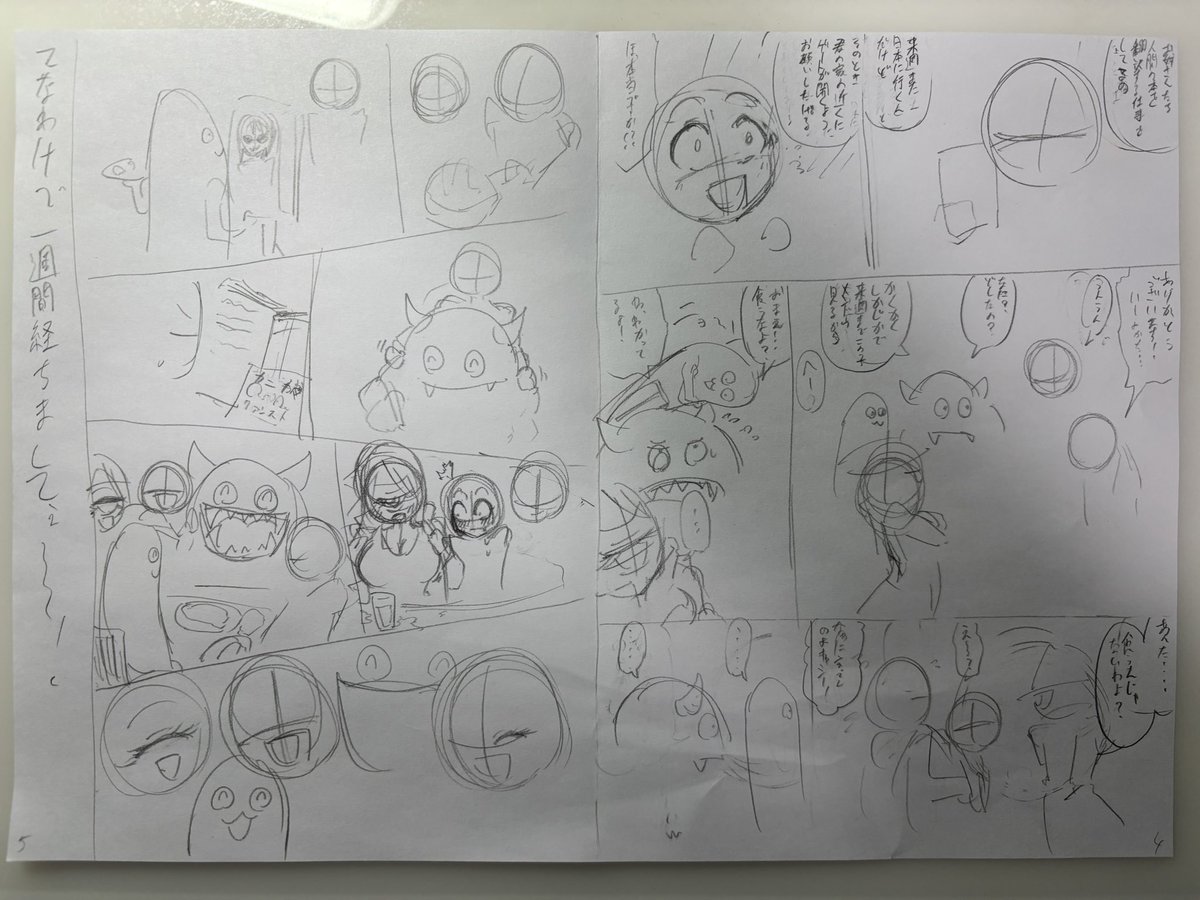ここ数ヶ月ずっとエロマンガを描こうとネームを描いて描いて描いて、コンセプトからなんどもひっくり返して、最終的に自分はエロい妄想は好きだけどエロを描きたい欲がまったくないことがわかったのでもうギャグだけ描いて生きます。
日常パートは筆が進むのなんの!
ボツを供養させておくれ 