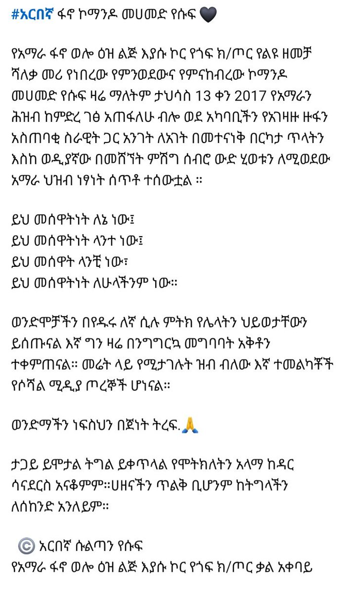 PatriotFano's tweet photo. #አርበኛ ፋኖ ኮማንዶ መሀመድ የሱፍ 🖤
ነፍሰህ በሰላም ትረፍ ወንድሜ! 🖤
#አማራ #ፋኖ ነው!
#ፋኖ'ም #አማራ ነው!
#OneAmhara
#IamFano
#AmharaRevolution
#ፋኖ ✊🏿 #FANO
❣️
𖧞𖧞𖧞
💚💛❤️
🙏🏿🙏🏿🙏🏿 https://t.co/oBgR5RBlzp