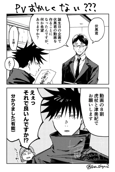 例のやつ(伏→虎) 