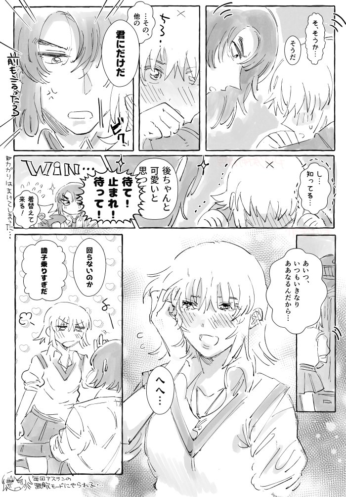 エピカの追い詰められると無敵モードになる一佐とそれに弱い代表を目指したアスカガ 