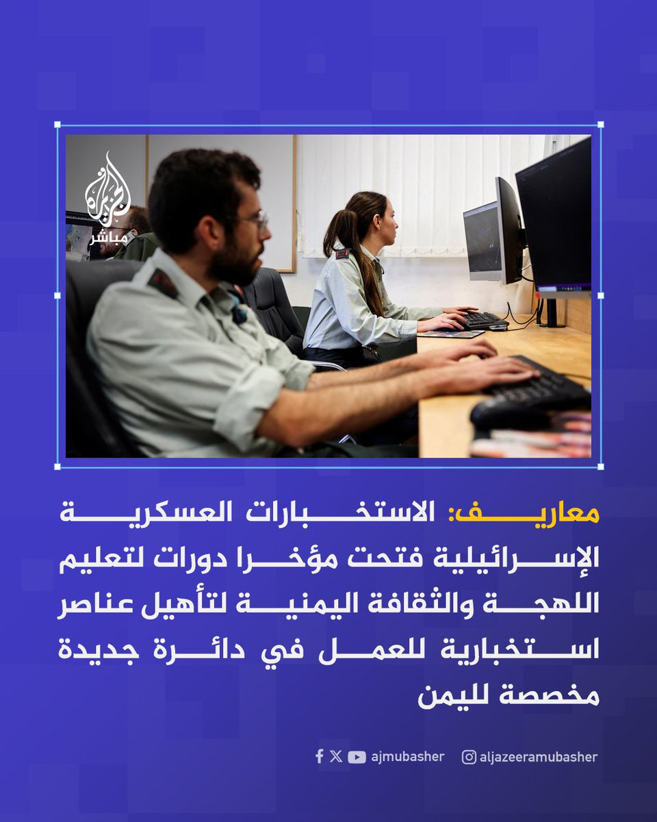 #عاجـــــــــــــــــــــــل
⛔تنبيه لأهل اليمن:
الكبير يوعي ويحذر الصغير بعدم تصوير مواقع عسكرية وعدم الإدلاء بمنازل القيادات،وعدم كشف أي تحركات أو أماكن إطلاق المسيرات والصواريخ،
اعموا عيون العدو بعدم الحديث بالواتس أو أي تطبيق عن أي أسرار ومواقع عسكرية.
#اليمن_مع_غزة_حتى_النصر
