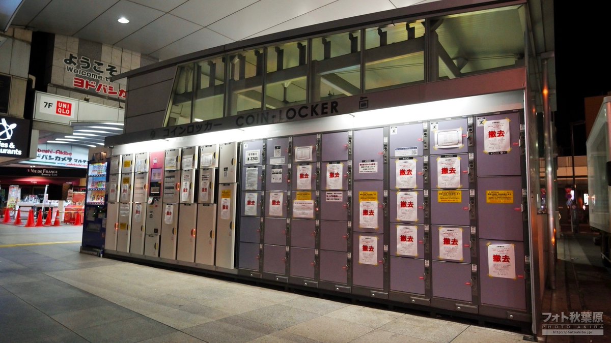 아키하바라 쇼와도오리방면 개찰구 앞에 있는 코인락커가 12/23부로 철거 되었다고 하네요 가뜩이나 코인락커 부족한 아키바인데 가시는  분들은 알아두세요~