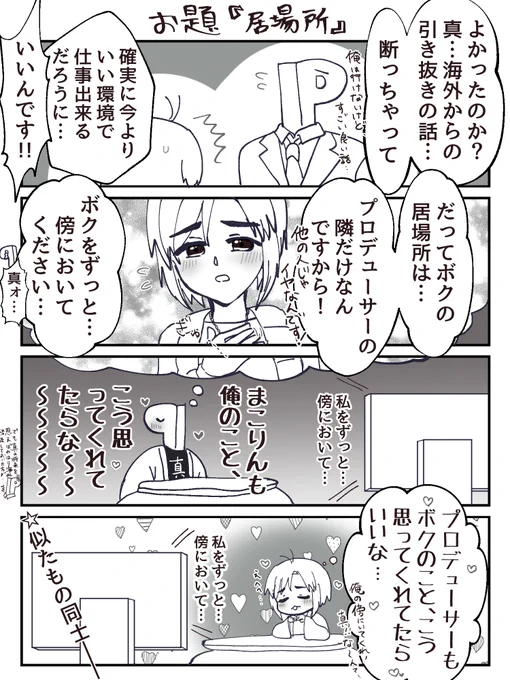 一時間4コマ描きました。お題は『居場所』です。似たもの両想いカップル--  #1h4m 