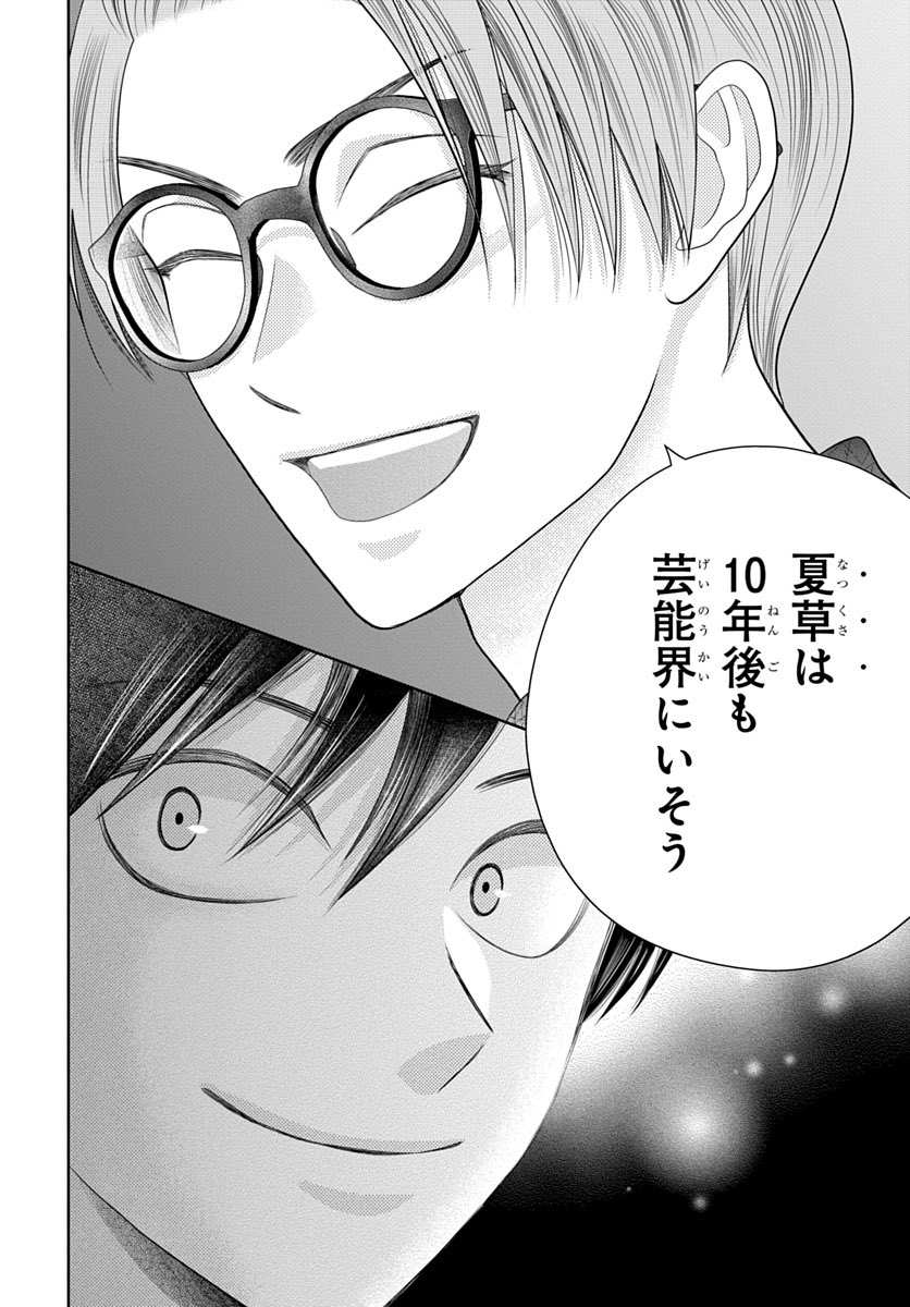 才能がないやつは芸能界にしがみつくなって話(5/8)
#恋だの愛だの君は僕の太陽だ 