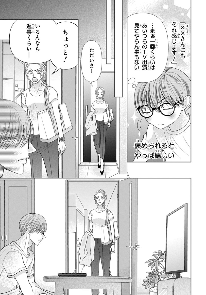 才能がないやつは芸能界にしがみつくなって話(6/8)
#恋だの愛だの君は僕の太陽だ 