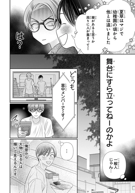 才能がないやつは芸能界にしがみつくなって話(6/8)
#恋だの愛だの君は僕の太陽だ 