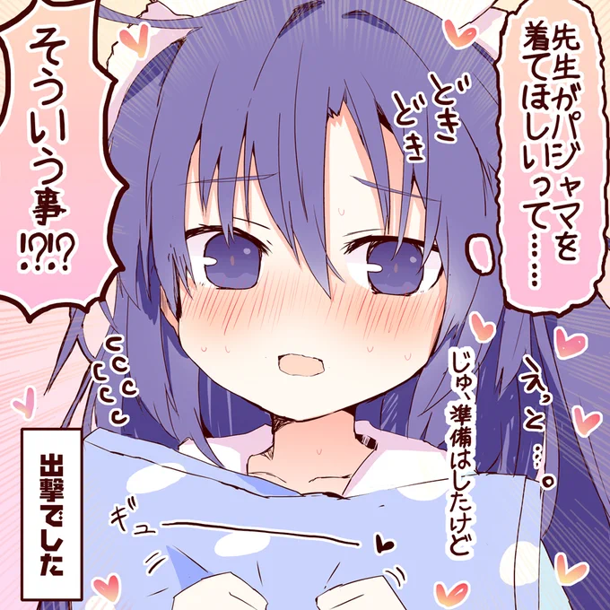 ユウカ、パジャマを着てほしい 