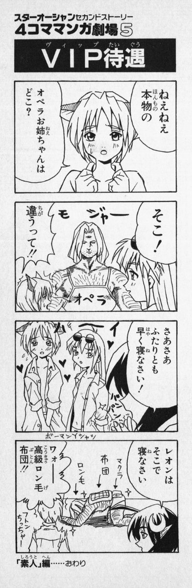 ワォーッ高級ロン毛布団！？ スターオーシャン2 4コママンガ劇場