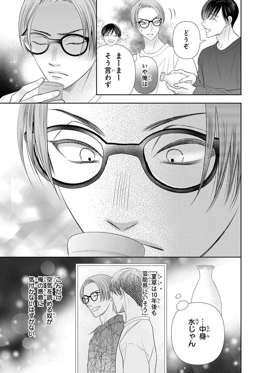 才能がないやつは芸能界にしがみつくなって話(7/8)
#恋だの愛だの君は僕の太陽だ 