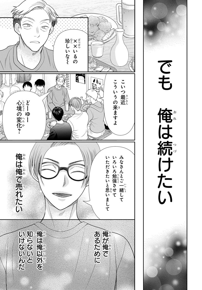 才能がないやつは芸能界にしがみつくなって話(7/8)
#恋だの愛だの君は僕の太陽だ 