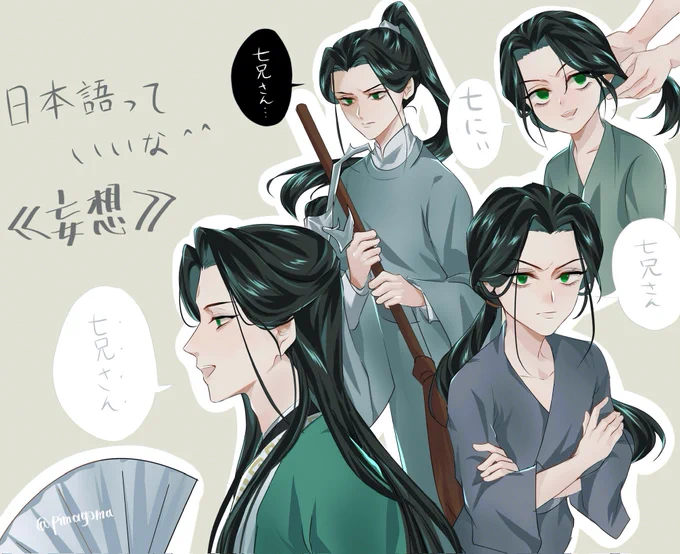 七兄さん………(噛み締める音) 
#qijiu #shenjiu 