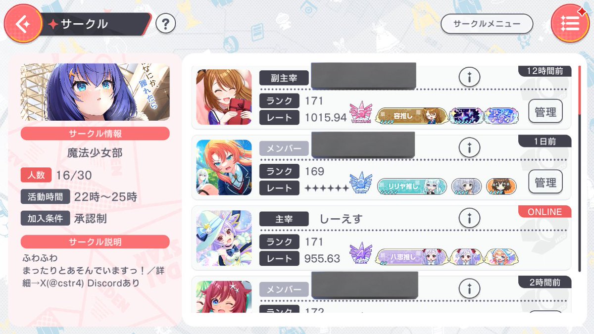 cstr4's tweet image. ユメステ サークル『魔法少女部』ではメンバーを募集していますーっ！
参加いただける方はこのツイートにリプライを送ってほしいです〜。 よろしくおねがいします！
・ランク30↑の方
・3日に1回はログイン目安(長期未ログイン×)
・劇場貢献度ノルマ無し
 
サポ劇団は劇場25、均等上げでやってます