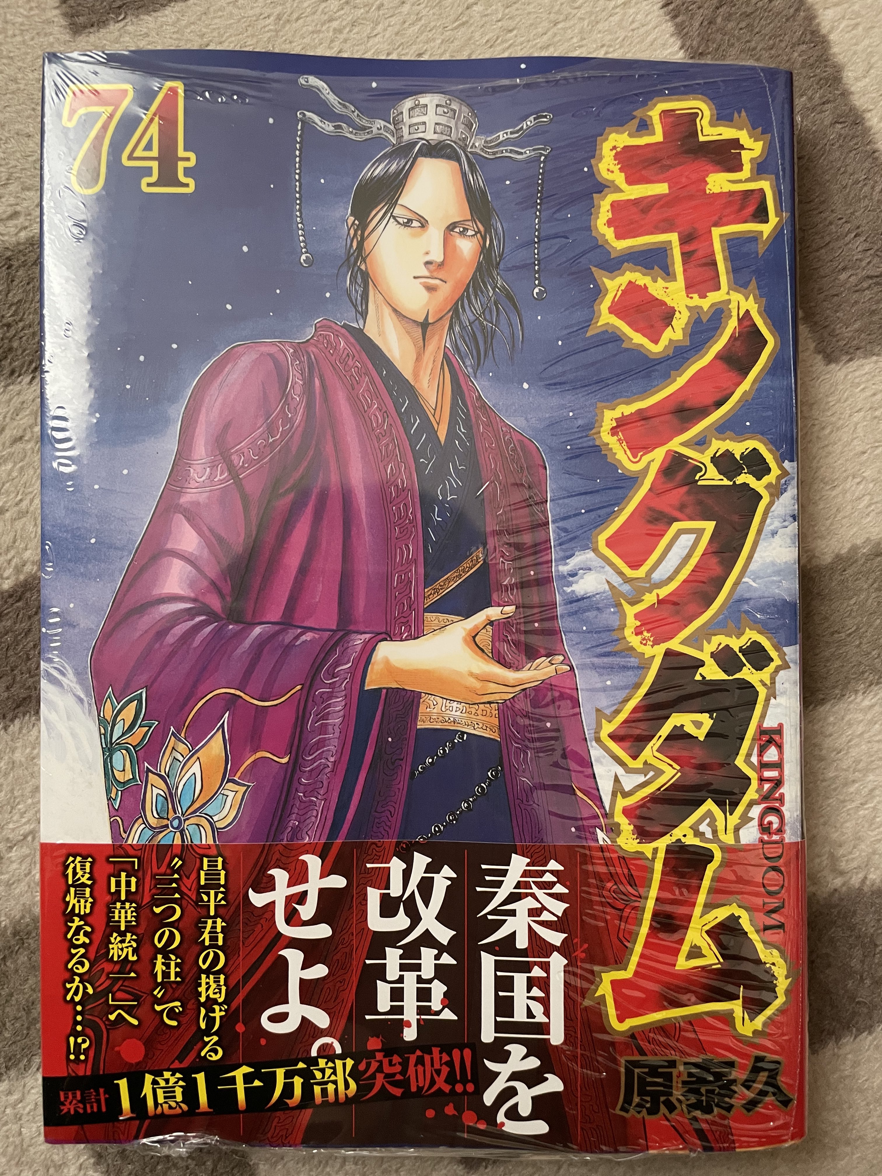 キングダム74巻 - Search / X