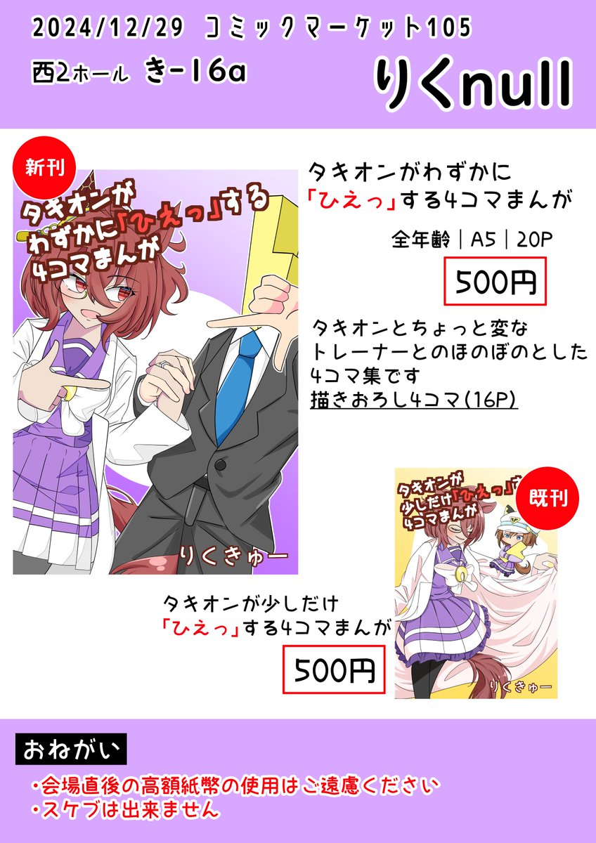【C105おしながき】
新刊と夏コミの本を少し持っていきます。
当日は宜しくお願いしますー! 