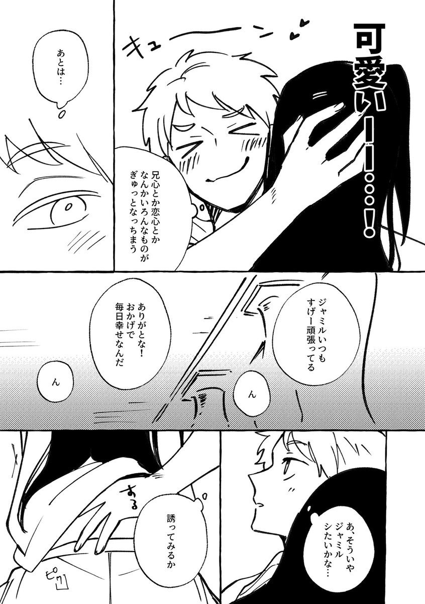 最高の宴でした!ありがとうございます!
ということで展示してた甘えたり甘えさせたりなジャミカリです!(4/14)

 #うたオア2後夜祭 