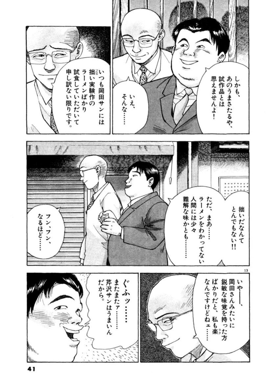 ラーメンハゲは「色恋営業」を、します 