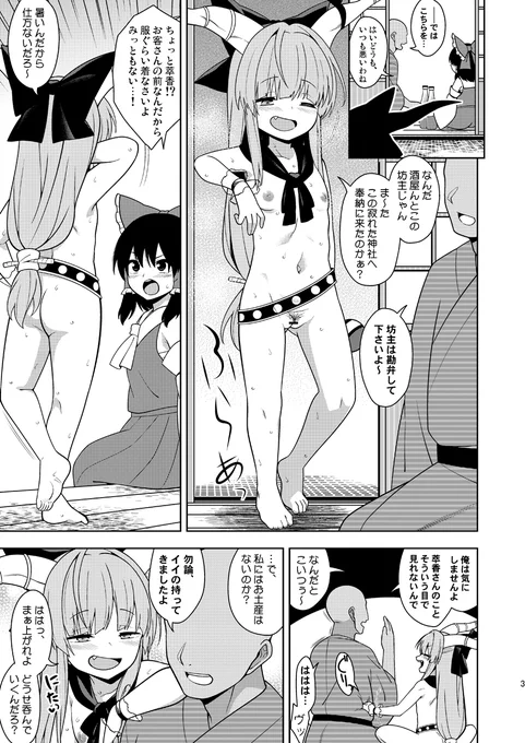萃香ちゃんと酔っ払ってじゃれ合っていたら…(1/4) 