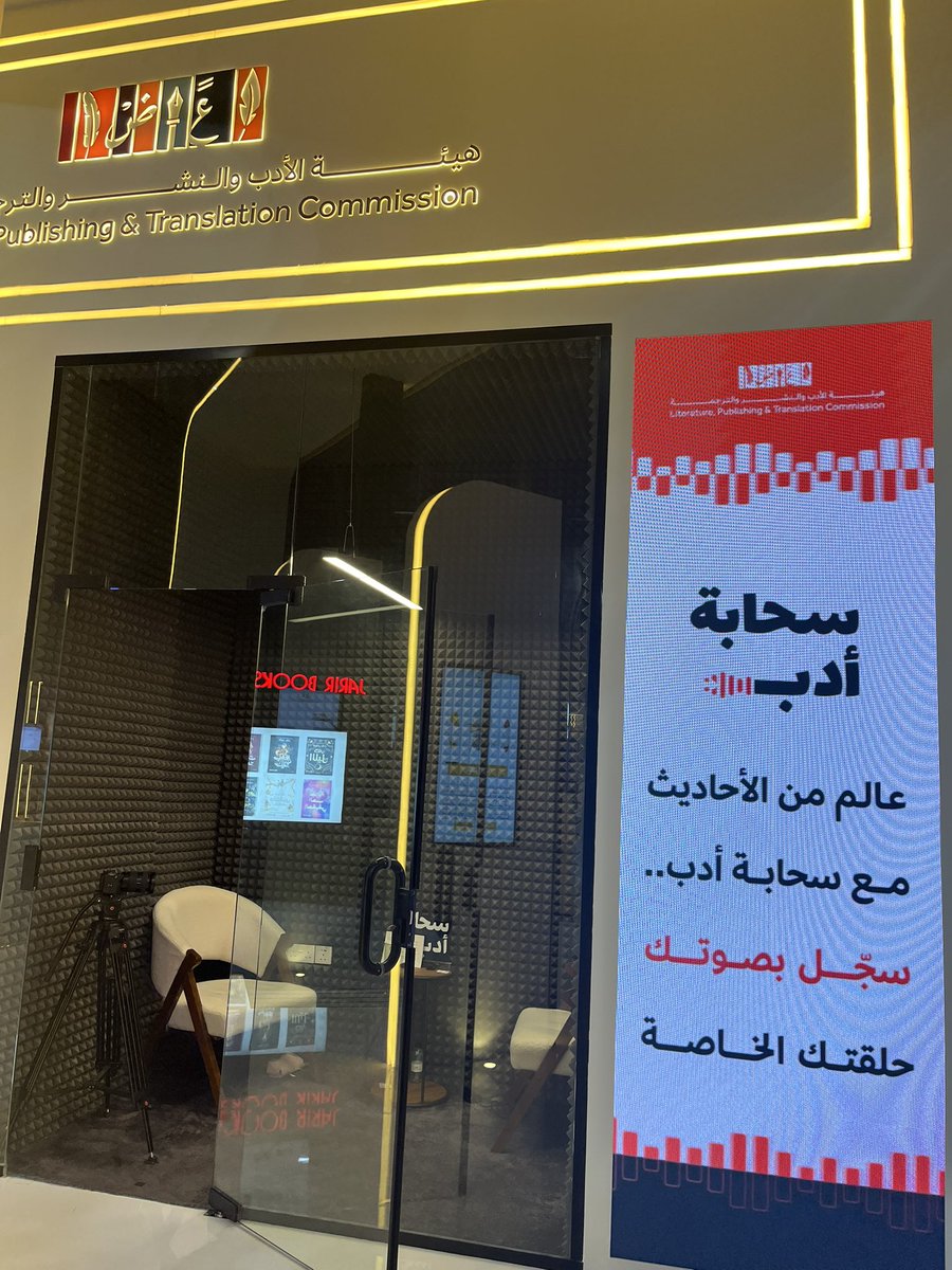 arwa_aleid_'s tweet photo. في استديو سحابة أدب 🎙️☁️ 

من جناح @LPTC_MOC في #معرض_جدة_للكتاب_2024 كانت لي تجربة استثنائية في عالم البودكاست .. 

سعيدة بهذه التجربة التي تشرفت فيها بإستضافة الكثير من الأدباء و المؤثرين و الزوار الشغوفين المهتمين بالأدب و الكتاب ، شكراً @MOCSaudi و شكراً @LPTC_MOC على هذه الفرصة و اتمنى اني مثلتكم خير تمثيل و بارك الله في جهود الجميع ✨🙏🏼
