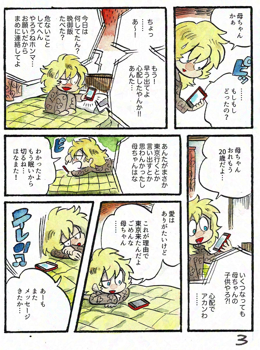 ◾︎死神と初恋(6)2/2 