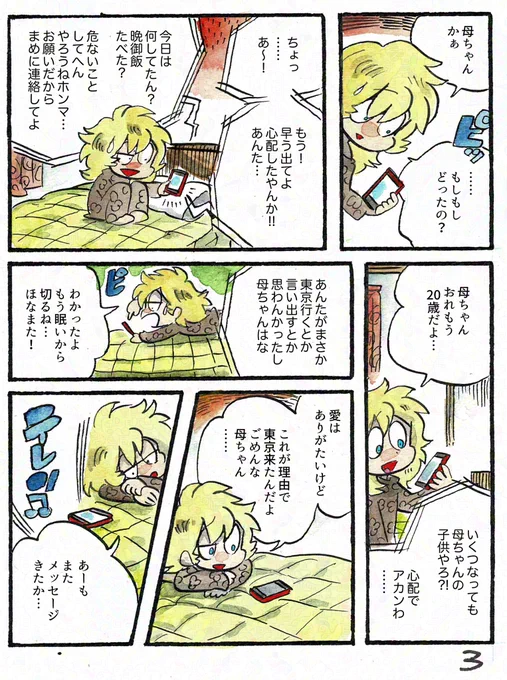 ◾︎死神と初恋(6)2/2 