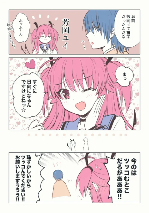 芳岡ユイ……(※ひなユイ) 