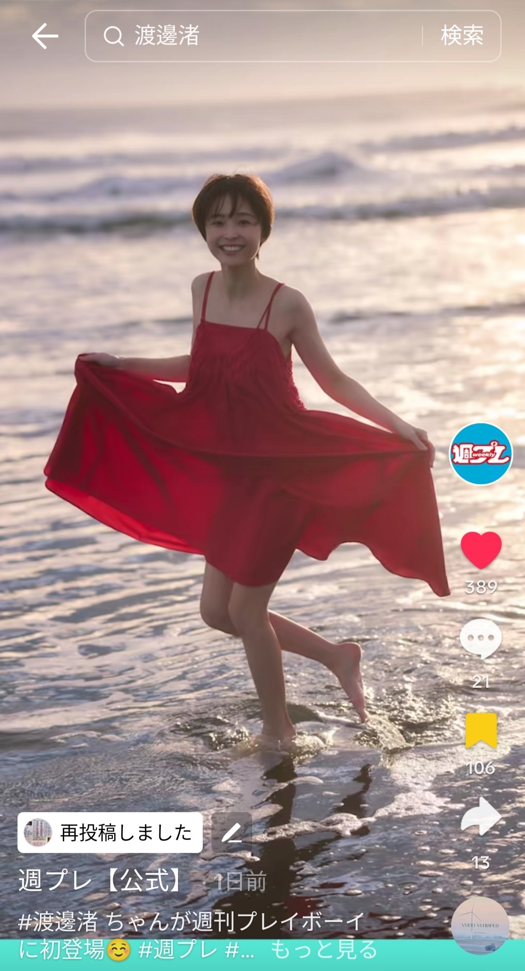 渡邊渚 特典 Amazon.co.jp: 【 限定特典：L判生写真 1枚】渡邊渚 1st写真集
