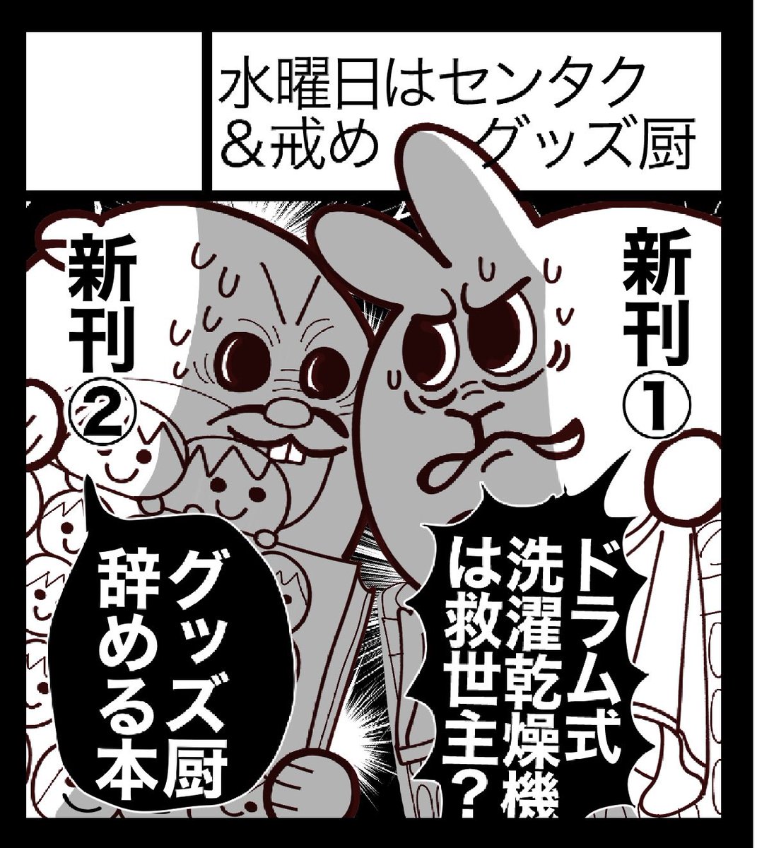 2025年3月2日に西日本総合展示場 新館で開催予定のイベント「九州COMITIA9」へサークル「水曜日はセンタク&戒めグッズ厨」で申し込みました。前回全部描けなかったから、全部ひっくるめて新しく描くぞ!