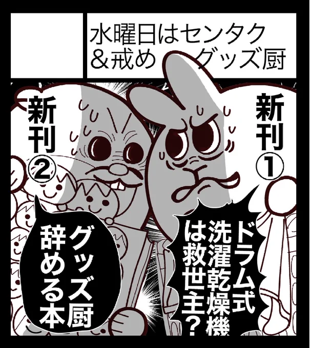 2025年3月2日に西日本総合展示場 新館で開催予定のイベント「九州COMITIA9」へサークル「水曜日はセンタク&amp;戒めグッズ厨」で申し込みました。前回全部描けなかったから、全部ひっくるめて新しく描くぞ! 