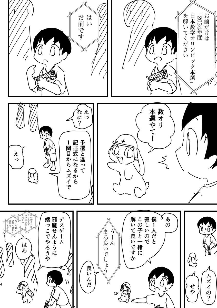 サンプルです!また、この漫画は後々Twitterに載せる予定ですが、冊子には買って頂いた方だけが読めるおまけを2p載せています 