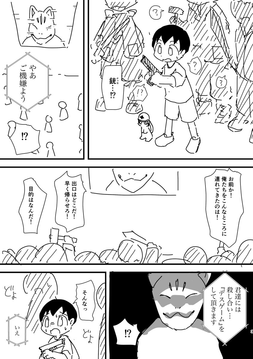 サンプルです!また、この漫画は後々Twitterに載せる予定ですが、冊子には買って頂いた方だけが読めるおまけを2p載せています 