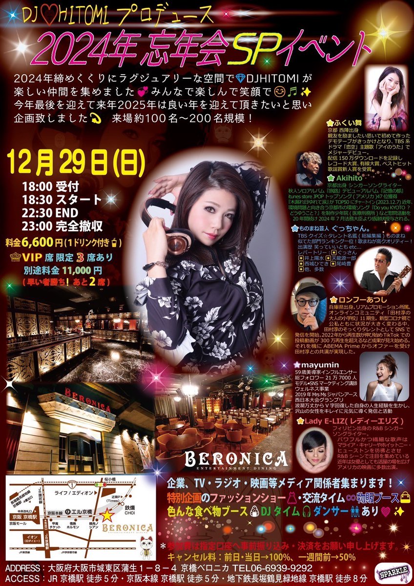 AIRIN_official_'s tweet image. 12/29（日）
▪️場所：Entertainment Dining BERONICA【大阪京橋】
大阪府大阪市城東区蒲生１丁目８−４

▪️時間：18:00~23:00

こちらのイベントにモデル出演することになりました！

チケット代は、6600円です(((o(*ﾟ▽ﾟ*)o)))

見に来て頂ける方は、私のDMにてご連絡下さい😊

 #AIRIN