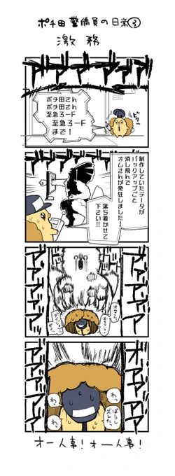 ポチ田警備員の日常③ 